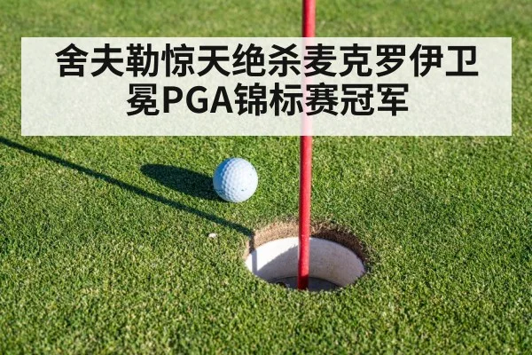 golf putting green