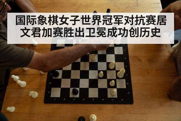 chess tournament final